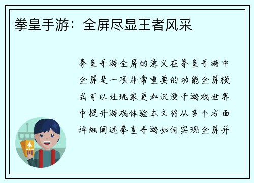 拳皇手游：全屏尽显王者风采