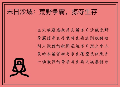 末日沙城：荒野争霸，掠夺生存